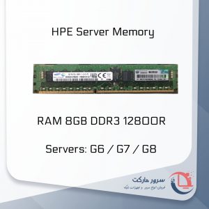 رم اچ پی 8GB DDR3 12800R